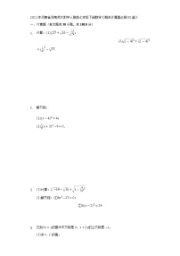 《期末计算题必刷30道》2021-2022学年河南省河南师大附中人教版七年级下册数学