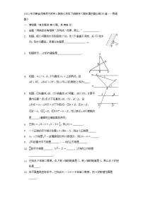 《期末填空题必刷30道——易错题》2021-2022学年河南省河南师大附中人教版七年级下册数学