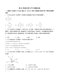 第05章相交线与平行线（单元测试卷）-简单数学之2021-2022学年七年级下册同步讲练（人教版）