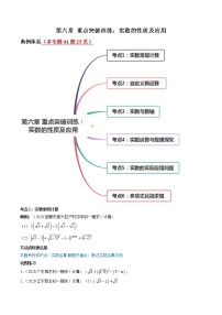 第06章 重点突破训练：实数的性质及应用-简单数学之2021-2022学年七年级下册同步讲练（人教版）