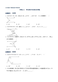 专题01 平行线中的拐点问题-2021-2022学年七年级数学下册解法技巧思维培优（人教版）