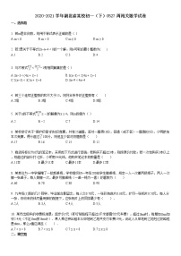 2020-2021学年湖北省荆州市某校初一（下）0527周闯关数学试卷