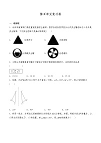 初中数学北师大版七年级下册第五章  生活中的轴对称综合与测试当堂检测题