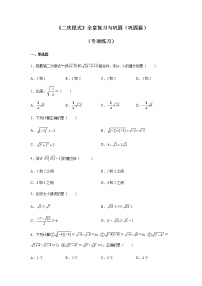 初中数学人教版八年级下册第十六章 二次根式综合与测试课后练习题