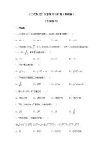 初中数学人教版八年级下册第十六章 二次根式综合与测试课后练习题