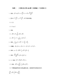 初中第十六章 二次根式综合与测试一课一练