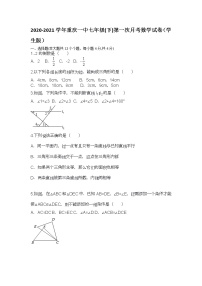 2020-2021学年重庆一中七年级(下)第一次月考数学试卷（学生版）