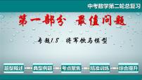 全国通用中考数学第二轮总复习课件专题1.8 最值问题-将军饮马模型