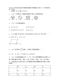 2020-2021学年浙江省杭州市拱墅区锦绣育才教育集团八年级（下）月考数学试卷（3月份