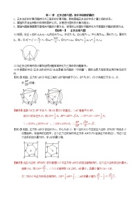 初中第二十四章 圆综合与测试学案及答案