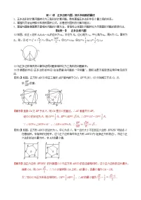 初中第二十四章 圆综合与测试学案及答案