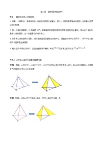 初中数学人教版九年级上册第二十三章 旋转综合与测试学案