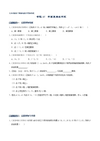 专题05 平面直角坐标系-2021-2022学年七年级数学下册解法技巧思维培优（人教版）