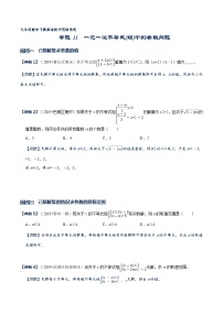 专题11 一元一次不等式(组)中的参数问题-2021-2022学年七年级数学下册解法技巧思维培优（人教版）