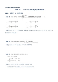 专题10 一元一次不等式(组)的解法技巧-2021-2022学年七年级数学下册解法技巧思维培优（人教版）