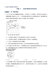 专题14 从统计图表中获取信息-2021-2022学年七年级数学下册解法技巧思维培优（人教版）