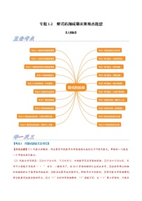 专题1.2 整式的加减章末重难点题型-2021-2022学年七年级数学上册举一反三系列（人教版）