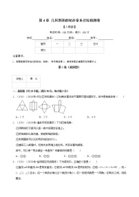 专题2.6 几何图形的初步章末达标检测卷-2021-2022学年七年级数学上册举一反三系列（人教版）