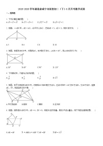 2019-2020学年湖北省咸宁市某校初二（下）6月月考数学试卷