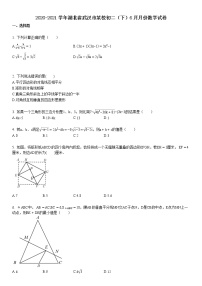 2020-2021学年湖北省武汉市某校初二（下）6月月份数学试卷