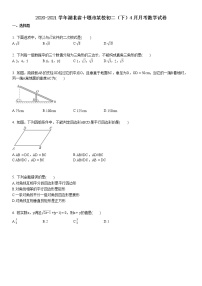 2020-2021学年湖北省十堰市某校初二（下）4月月考数学试卷