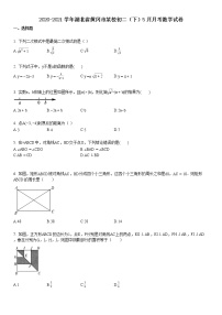 2020-2021学年湖北省黄冈市某校初二（下）5月月考数学试卷 (1)