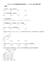 2020—2021学年湖北省荆州市某校初二（下）第一次月考数学试卷