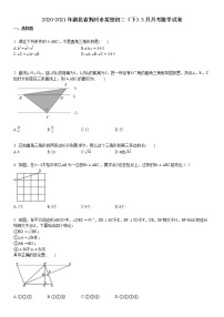 2020-2021年湖北省荆州市某校初二（下）3月月考数学试卷