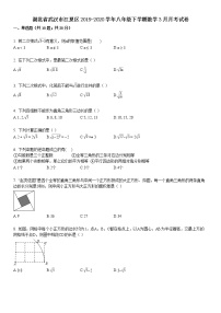 湖北省武汉市江夏区2019-2020学年八年级下学期数学3月月考试卷