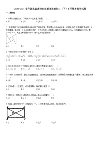 2020-2021学年湖北省襄阳市宜城市某校初二（下）4月月考数学试卷