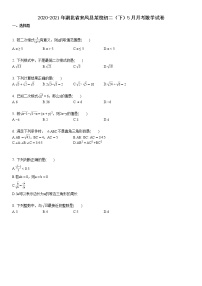 2020-2021年湖北省来凤县某校初二（下）5月月考数学试卷