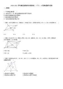 2020-2021学年湖北省荆州市某校初二（下）_4月测试数学试卷