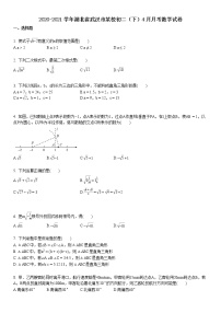 2020-2021学年湖北省武汉市某校初二（下）4月月考数学试卷