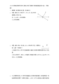 《期末解答题必刷30道——易错题》2021-2022学年河南省河南师大附中人教版七年级下册数学