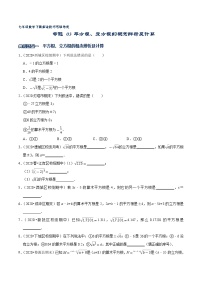 专题03 平方根、立方根的概念辨析及计算-2021-2022学年七年级数学下册解法技巧思维培优（人教版）