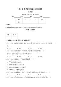 专题2.2 整式的加减章末达标检测卷-2021-2022学年七年级数学上册举一反三系列（人教版）