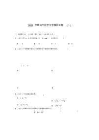 2021年山东省烟台市中考数学模拟试卷(一)