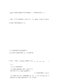 2021年中考数学压轴题第三轮冲刺专题复习：二次函数的综合练习(二)(含答案)