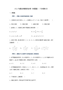 数学八年级下册17.2 勾股定理的逆定理课后复习题