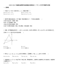 2020-2021年湖北省黄冈市麻城市某校初三（下）4月月考数学试卷