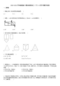 2020-2021学年湖北省十堰市某校初三（下）4月月考数学试卷