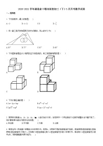 2020-2021学年湖北省十堰市某校初三（下）5月月考数学试卷