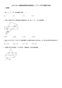 2020-2021年湖北省黄冈市某校初三（下）5月月考数学试卷