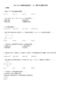 2020-2021年湖北省某校初二（下）期中考试数学试卷