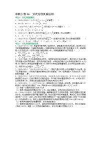 冲刺小卷06 分式方程-【冲刺小卷】备战2022年中考数学基础题型专项突破练习（全国通用）·