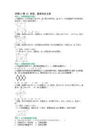 冲刺小卷21 矩形、菱形和正方形-【冲刺小卷】备战2022年中考数学基础题型专项突破练习（全国通用）·