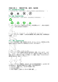 冲刺小卷25 图形的平移、旋转、轴对称-【冲刺小卷】备战2022年中考数学基础题型专项突破练习（全国通用）·