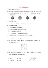 初中湘教版第2章 四边形综合与测试课后复习题