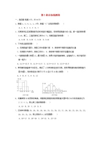 数学八年级下册第5章 数据的频数分布综合与测试同步训练题