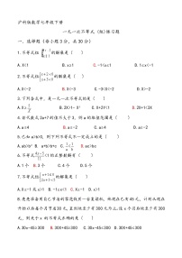 沪科版七年级下册第7章 一元一次不等式和不等式组综合与测试课堂检测